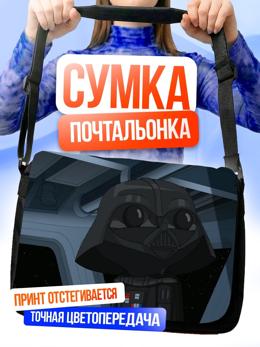 Сумка-почтальонка Малыш Дарт Вейдер