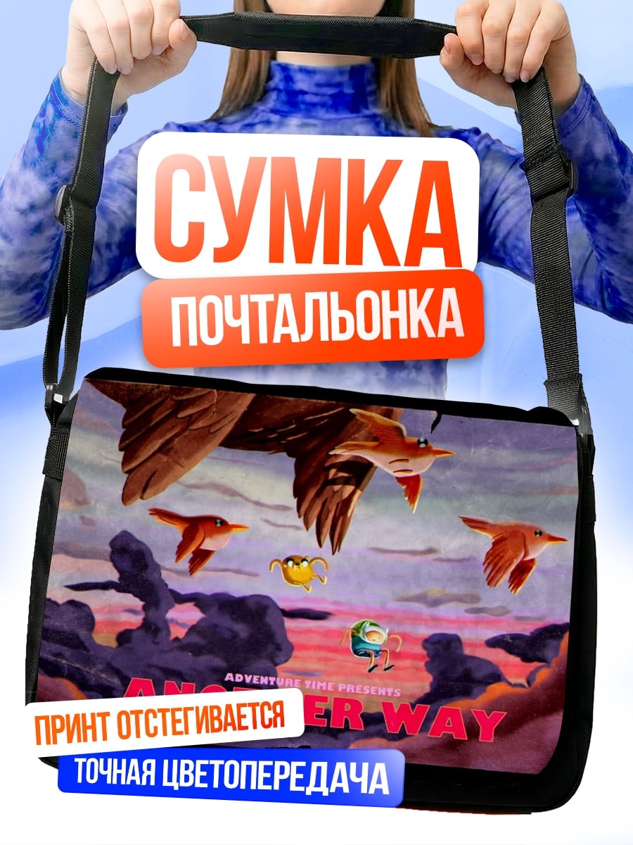 Сумка-почтальонка Another Way