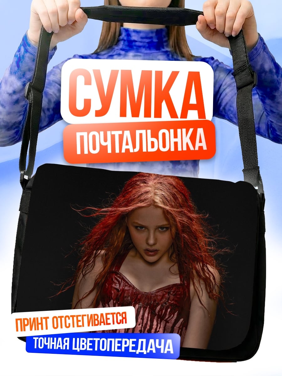 Сумка-почтальонка Рыжая девушка