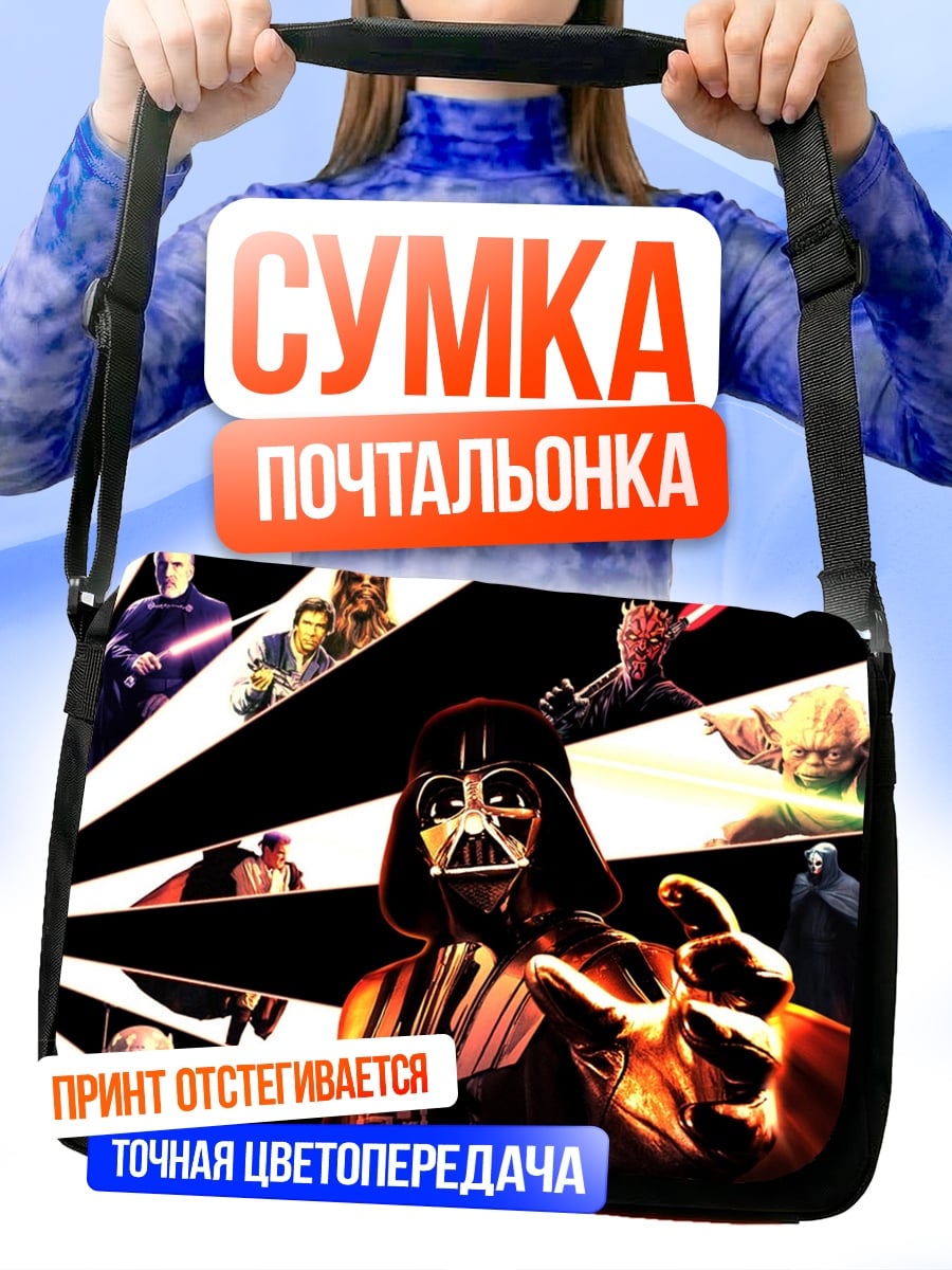 Сумка-почтальонка Дарт Вейдер и герои Звездных Войн