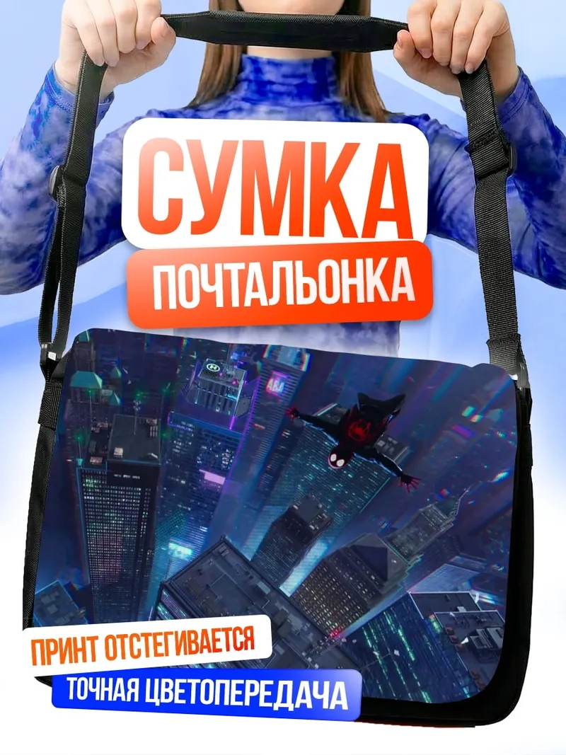 Сумка-почтальонка Неоновый город будущего