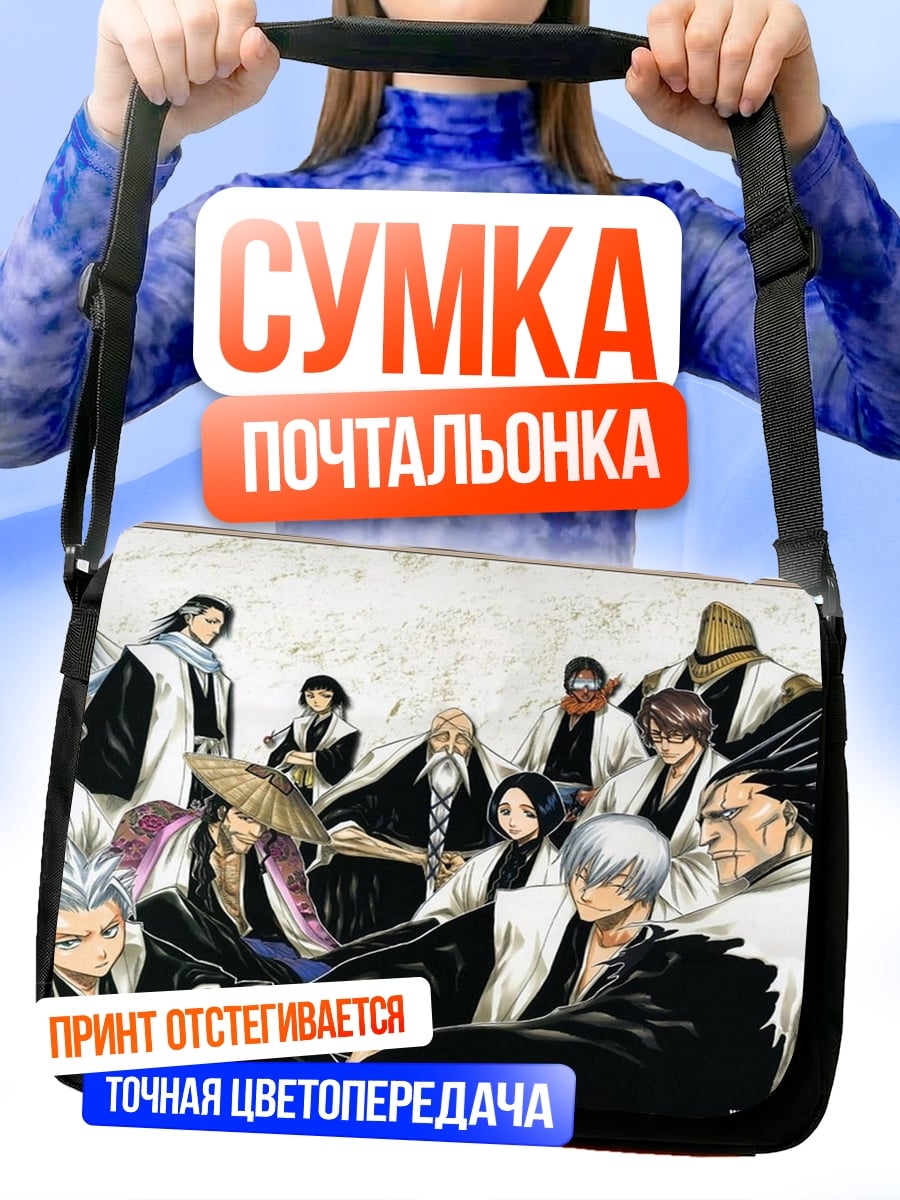 Сумка-почтальонка Персонажи аниме Блич