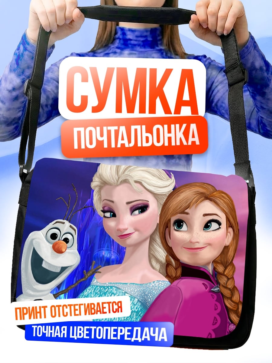 Сумка-почтальонка Эльза и Анна из Холодного Сердца