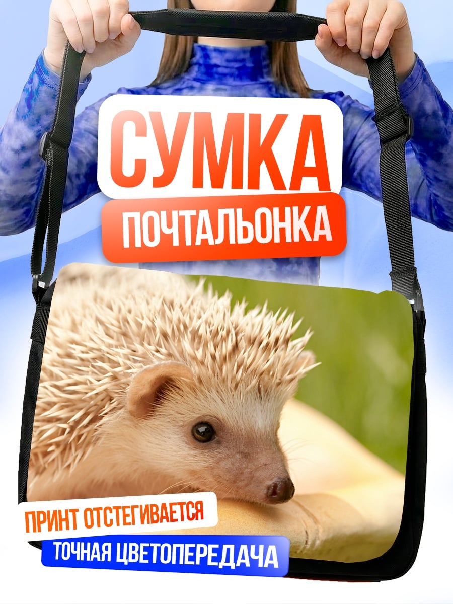 Сумка-почтальонка Ёжик на грибе