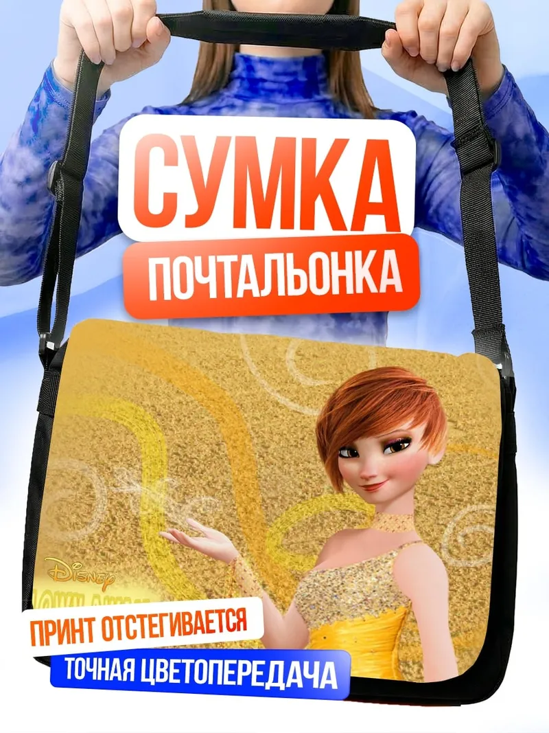 Сумка-почтальонка Золотая девушка танцует