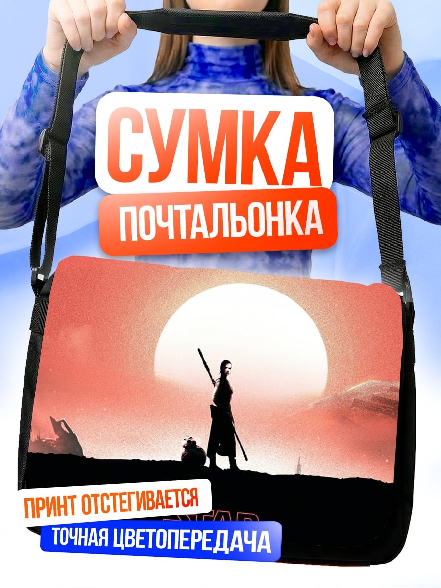 Сумка-почтальонка Звездные войны Рей