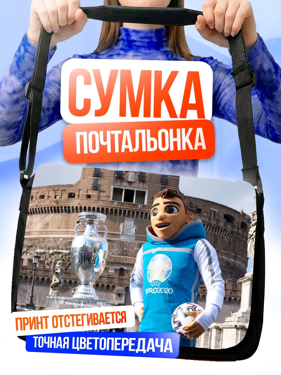 Сумка-почтальонка Талисман Евро 2020