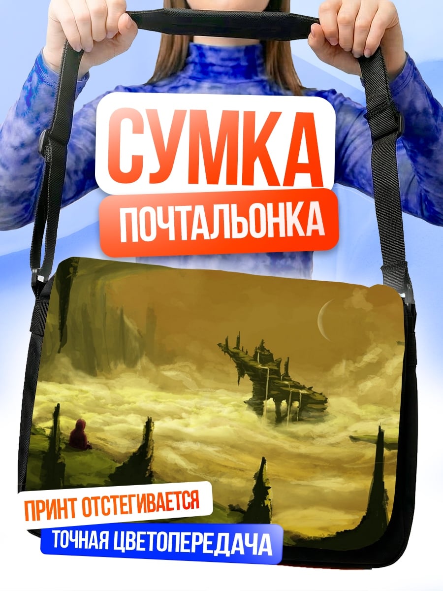 Сумка-почтальонка Фантастический пейзаж