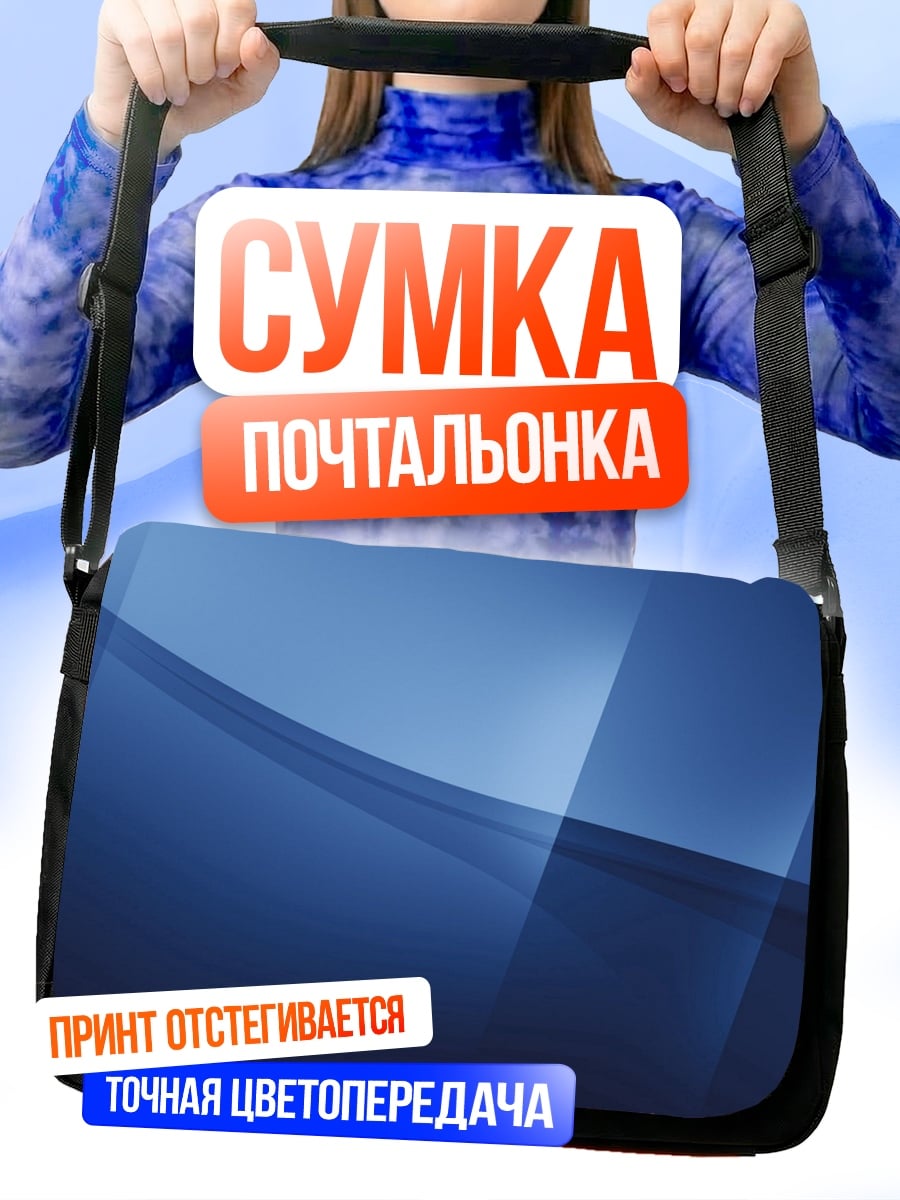 Сумка-почтальонка Синяя абстракция волны