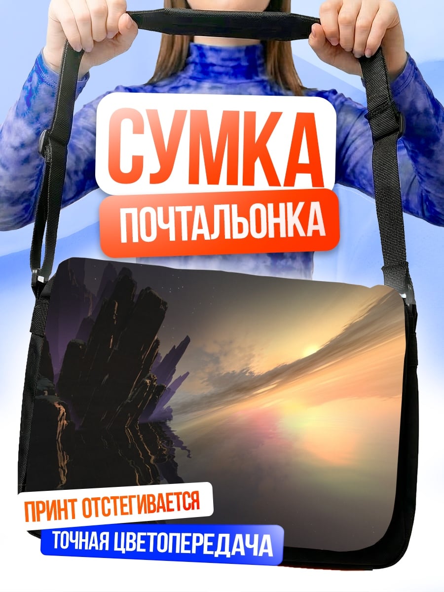 Сумка-почтальонка Фантастический пейзаж