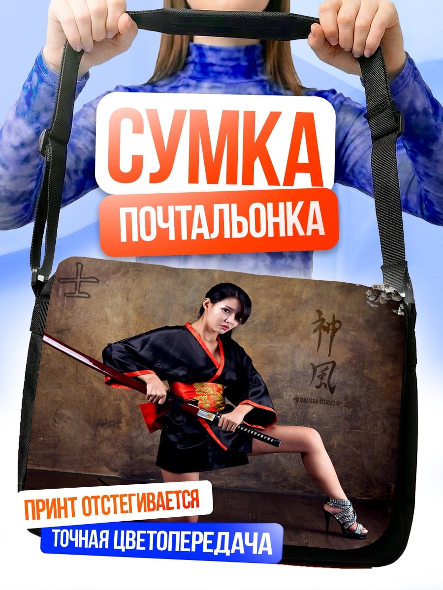 Сумка-почтальонка Девушка с катаной