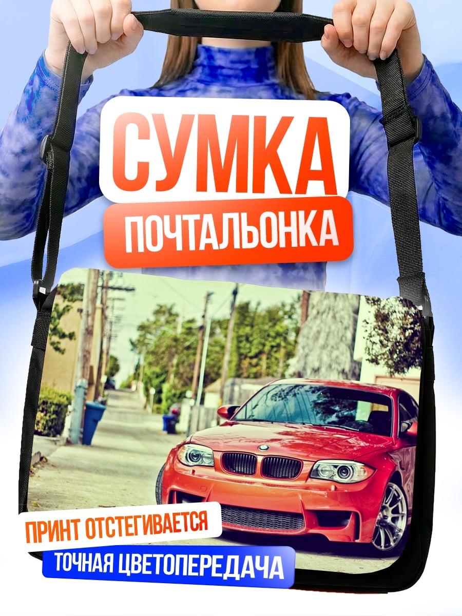 Сумка-почтальонка Красный спортивный автомобиль