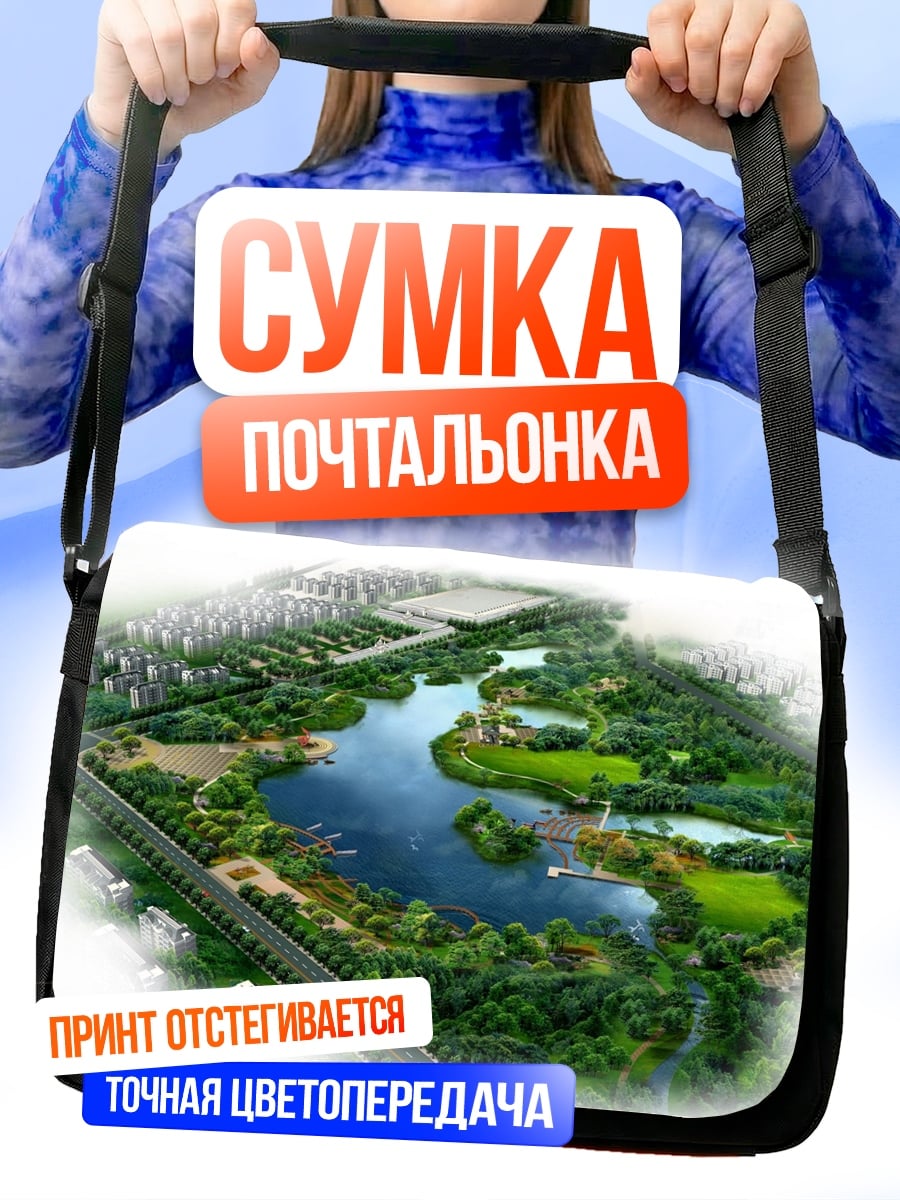 Сумка-почтальонка Парк с озером