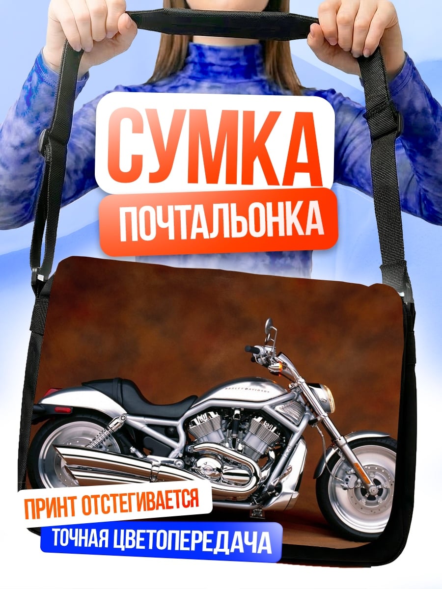 Сумка-почтальонка Хром мотоцикл Харлей