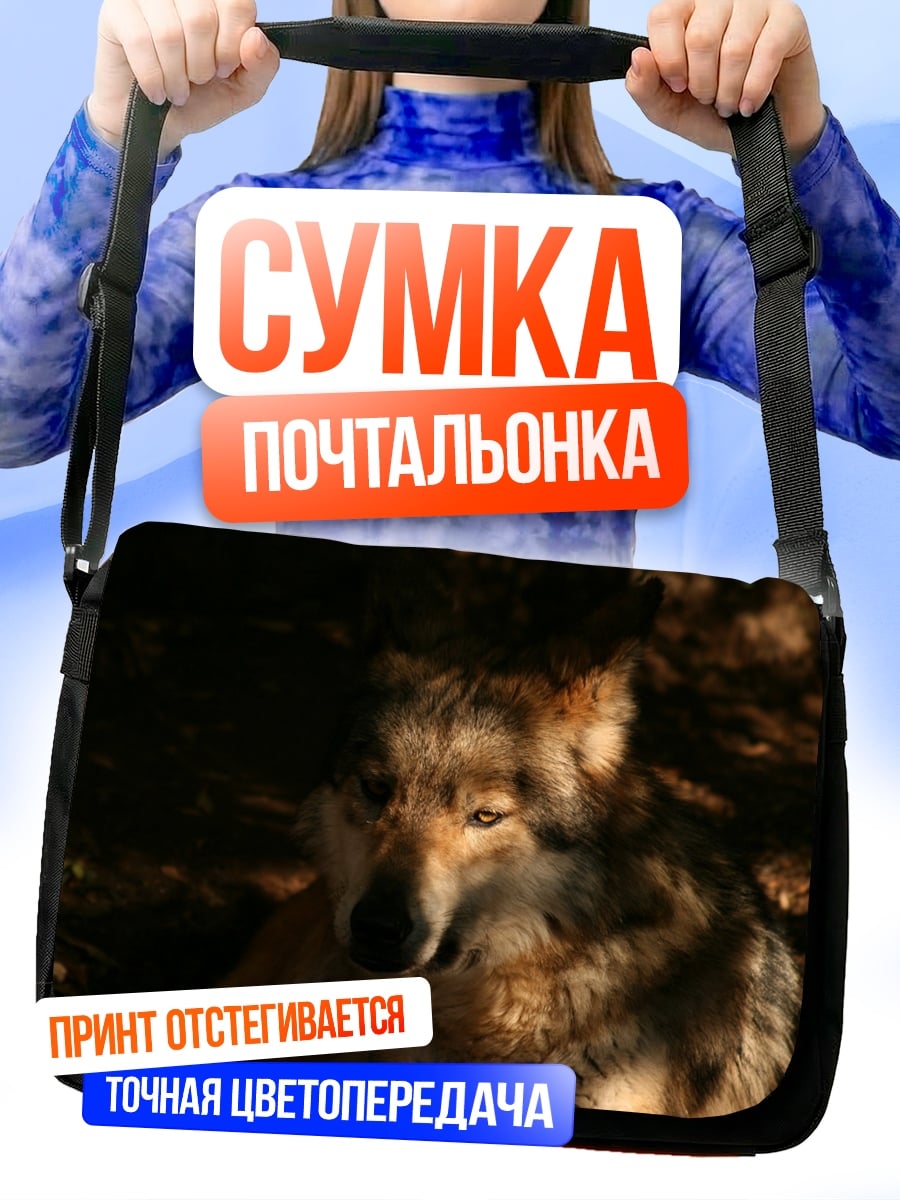 Сумка-почтальонка Лесной волк в тени