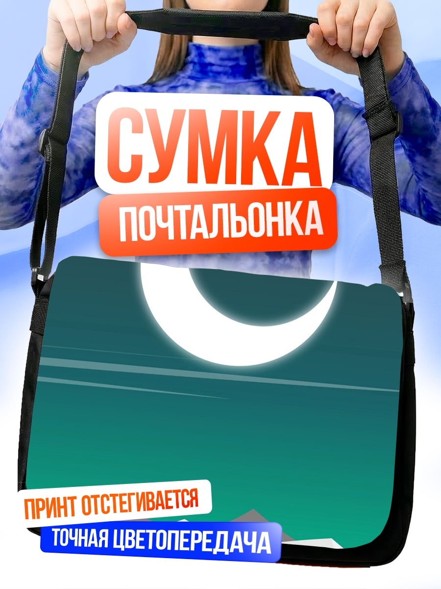 Сумка-почтальонка Девушка под луной