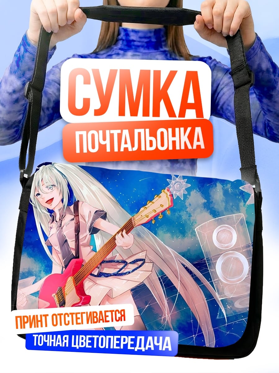 Сумка-почтальонка гитарная девушка