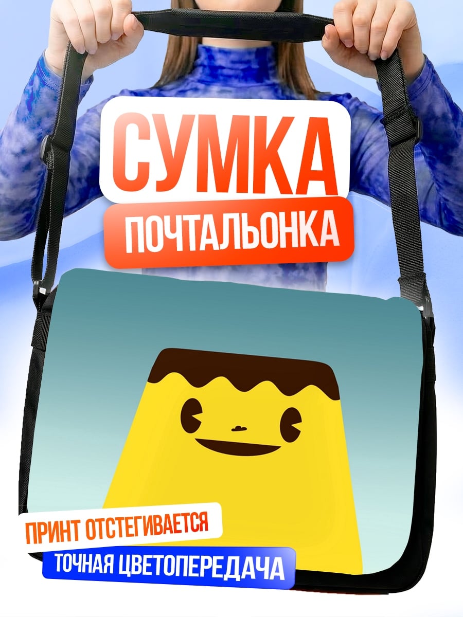 Сумка-почтальонка милый пудинг