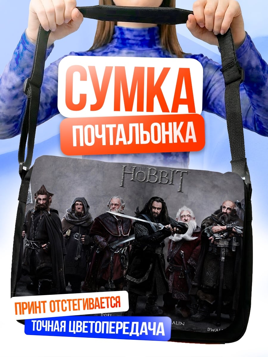 Сумка-почтальонка Братство кольца