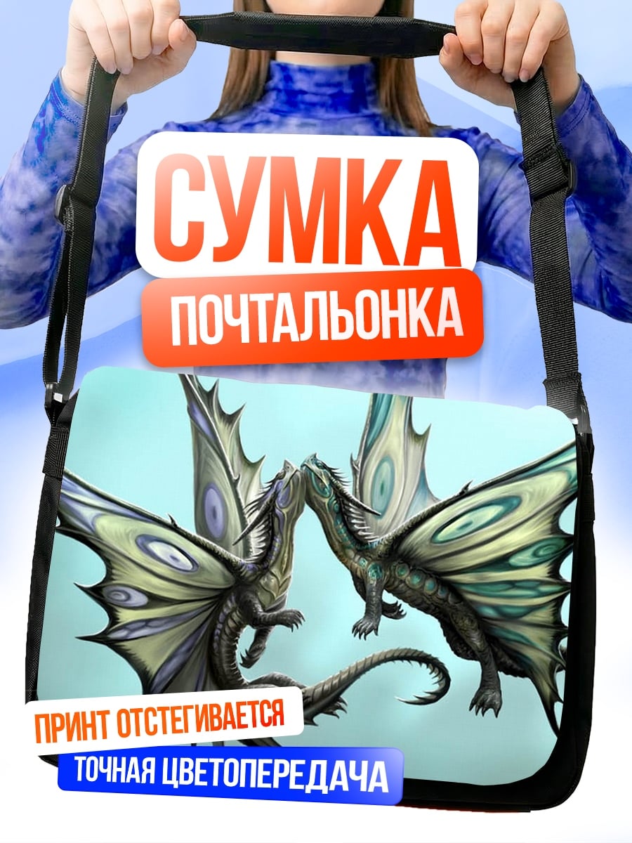 Сумка-почтальонка два дракона