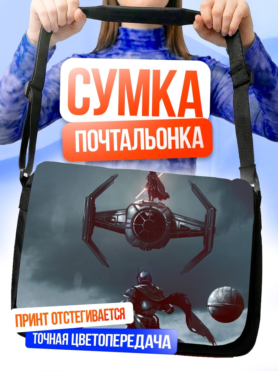 Сумка-почтальонка сражение джедаев