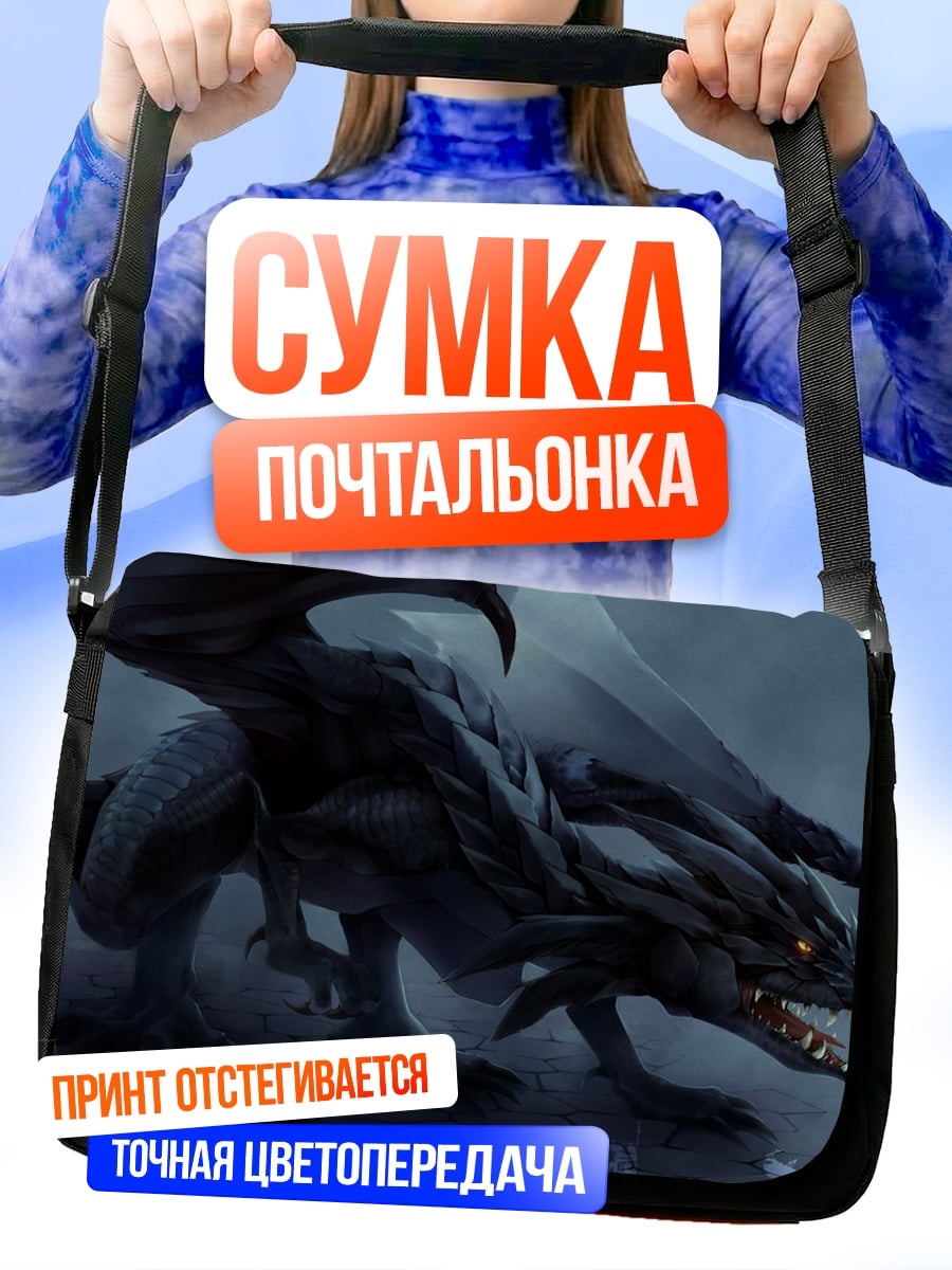 Сумка-почтальонка темный дракон