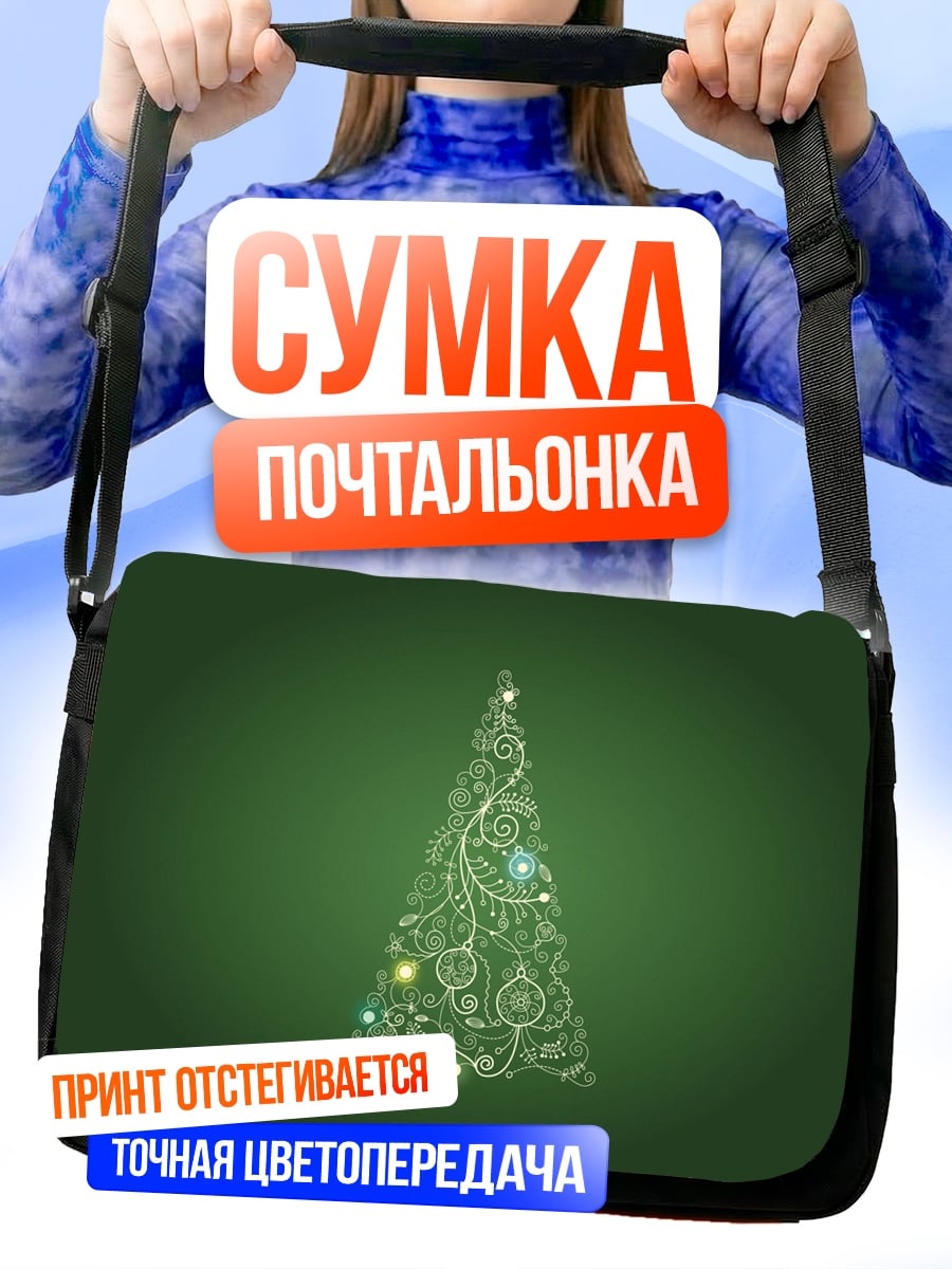 Сумка-почтальонка новогодняя елка узор
