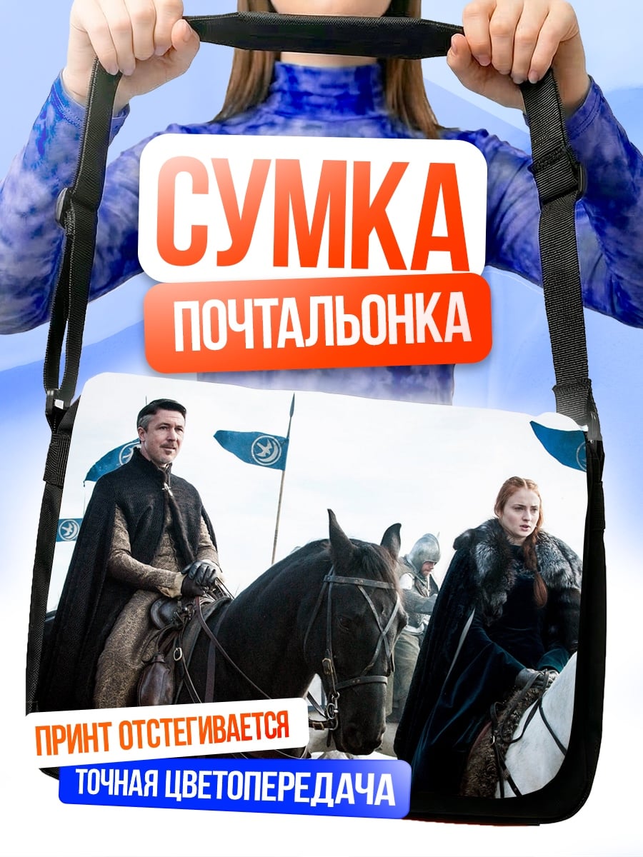 Сумка-почтальонка Лорд и Леди