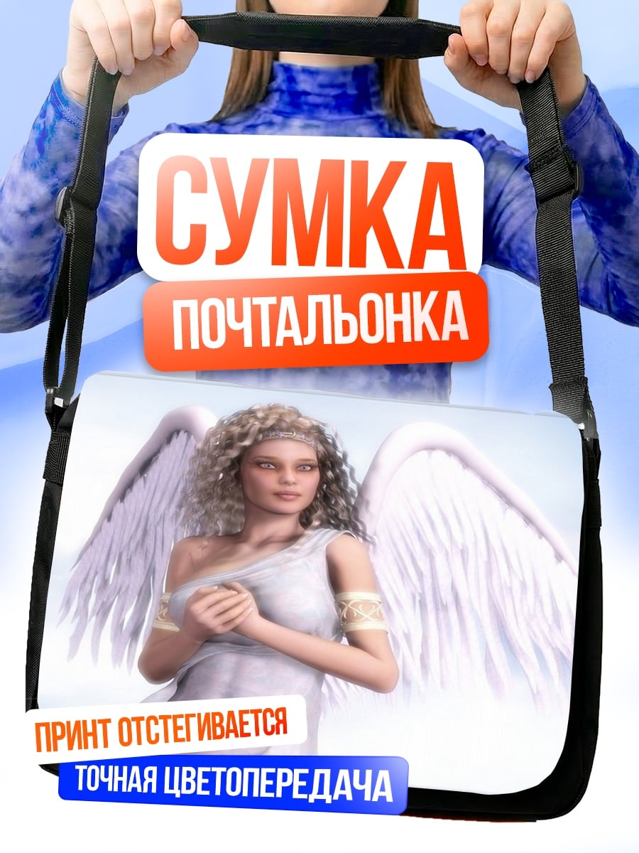 Сумка-почтальонка Небесная Дева