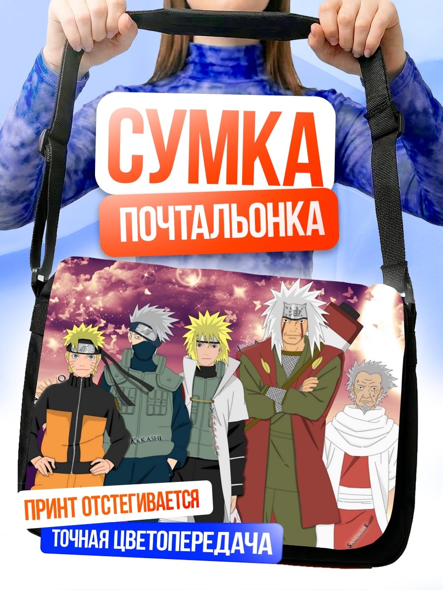 Сумка-почтальонка Команда Минато