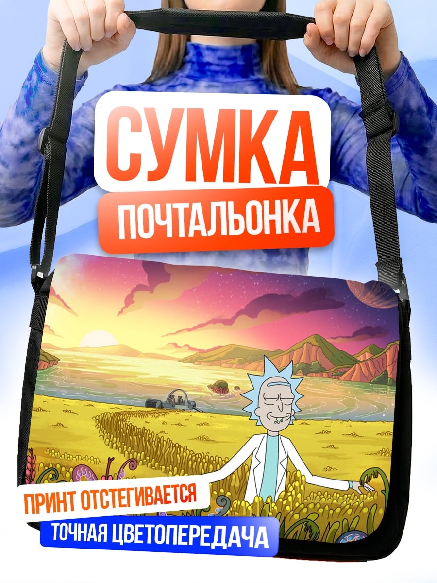 Сумка-почтальонка Рик Санчез