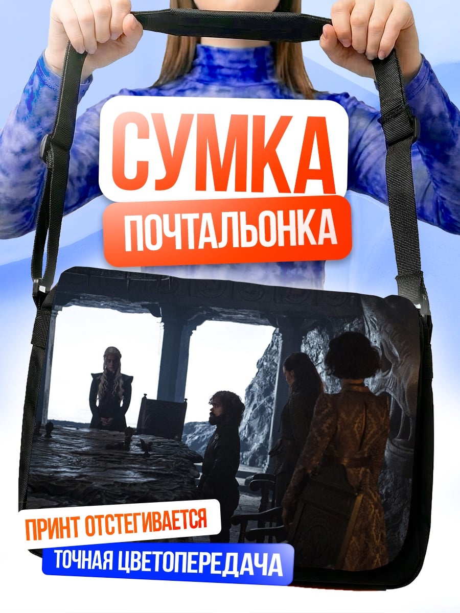 Сумка-почтальонка Игра престолов