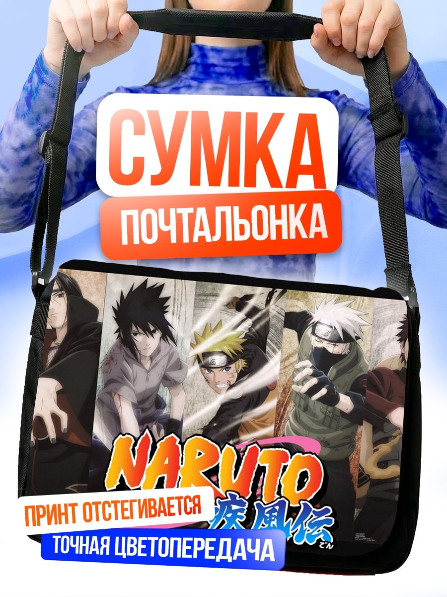Сумка-почтальонка Персонажи Наруто