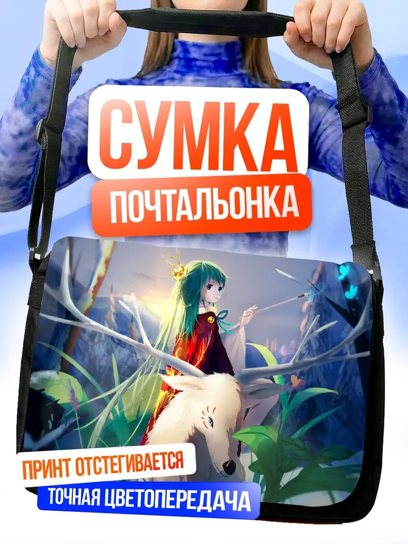 Сумка-почтальонка Девушка с оленем