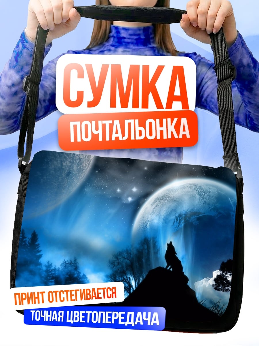 Сумка-почтальонка Воющий волк луна