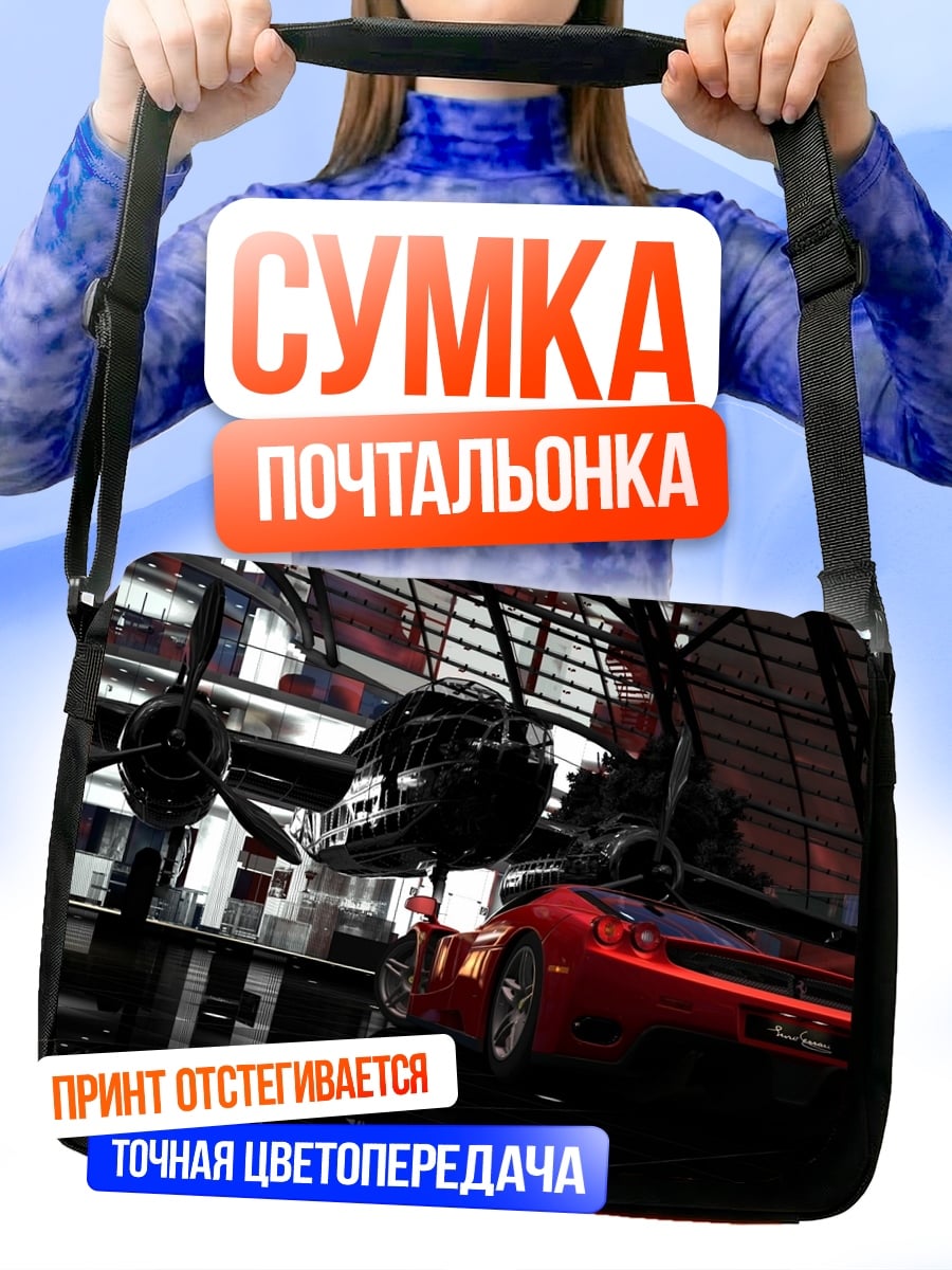 Сумка-почтальонка Красный спорткар ангар