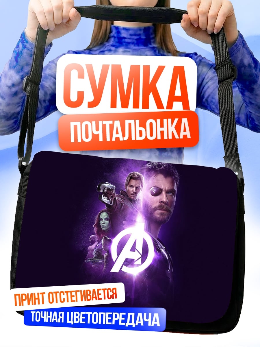 Сумка-почтальонка Мстители фиолетовый лого