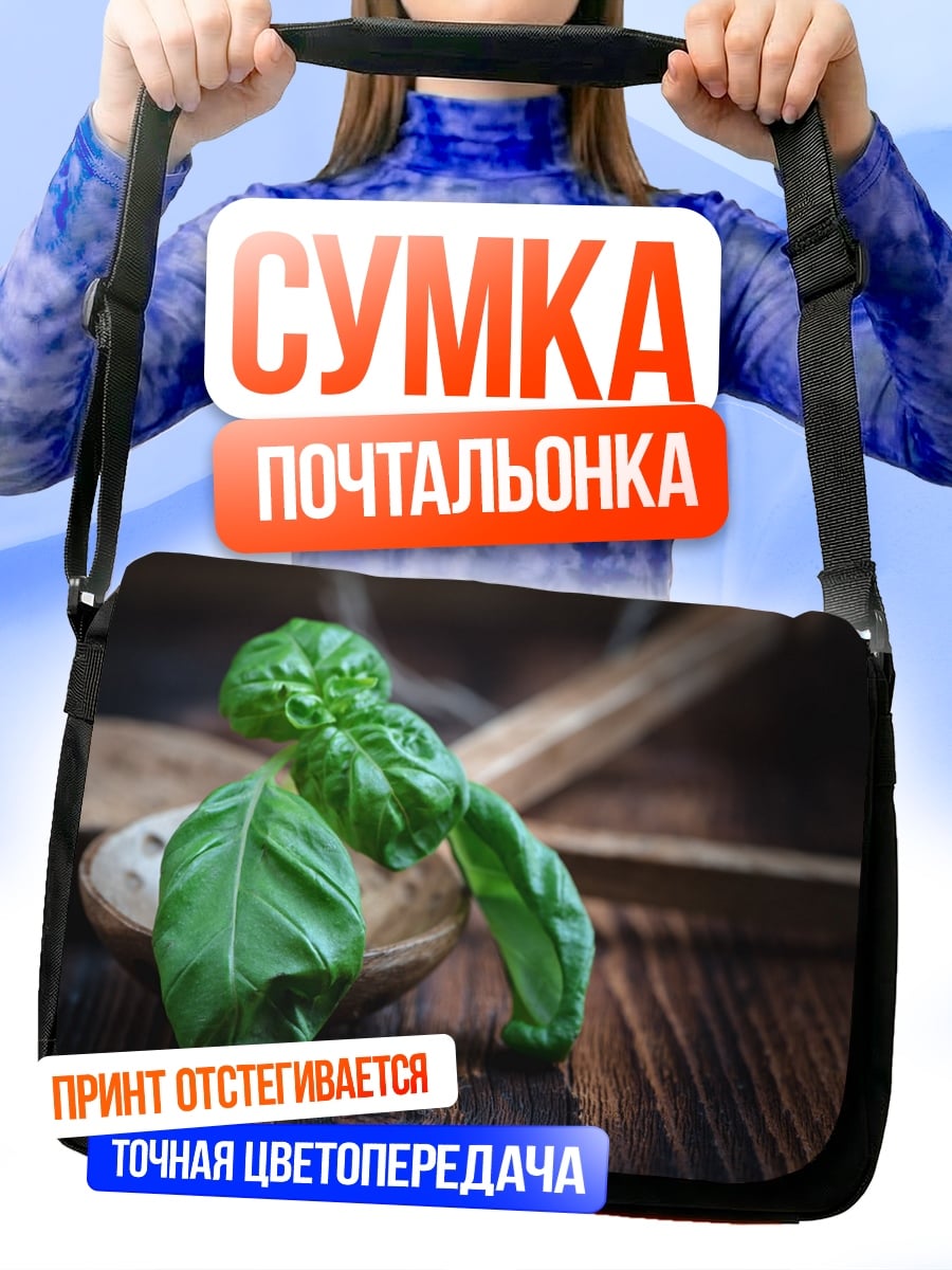 Сумка-почтальонка Зеленый базилик