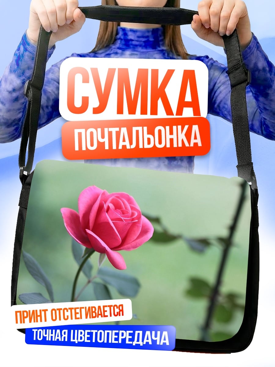 Сумка-почтальонка Розовая роза