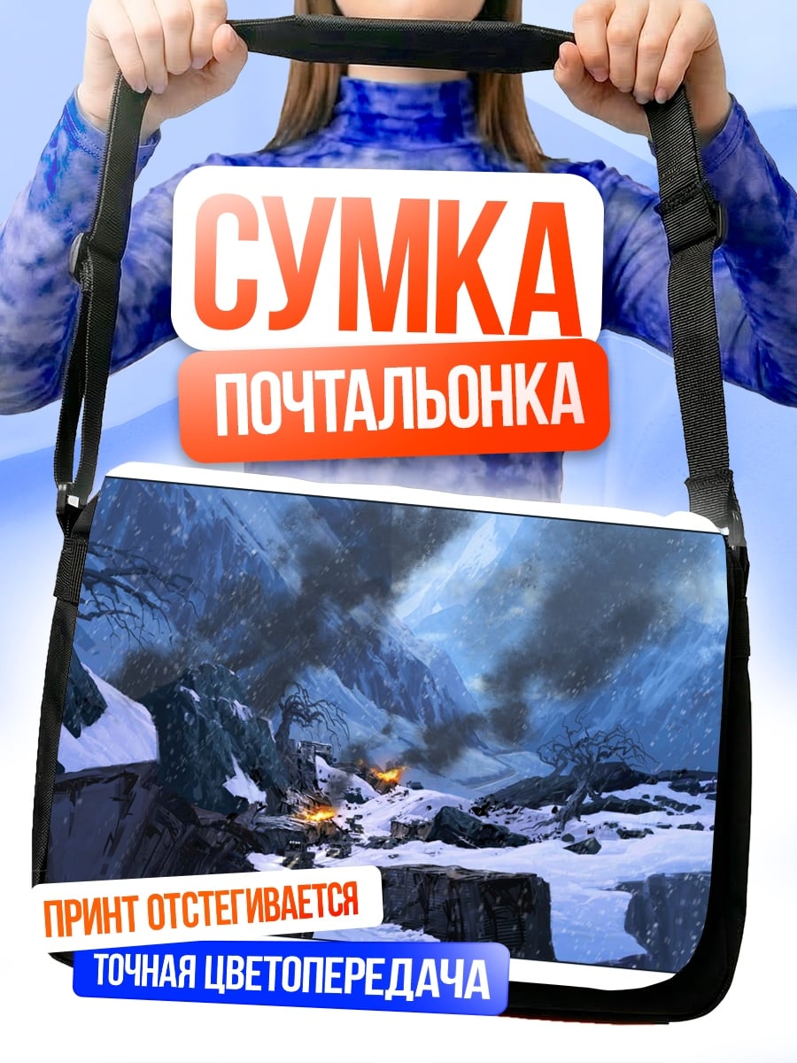 Сумка-почтальонка Снежные горы битва