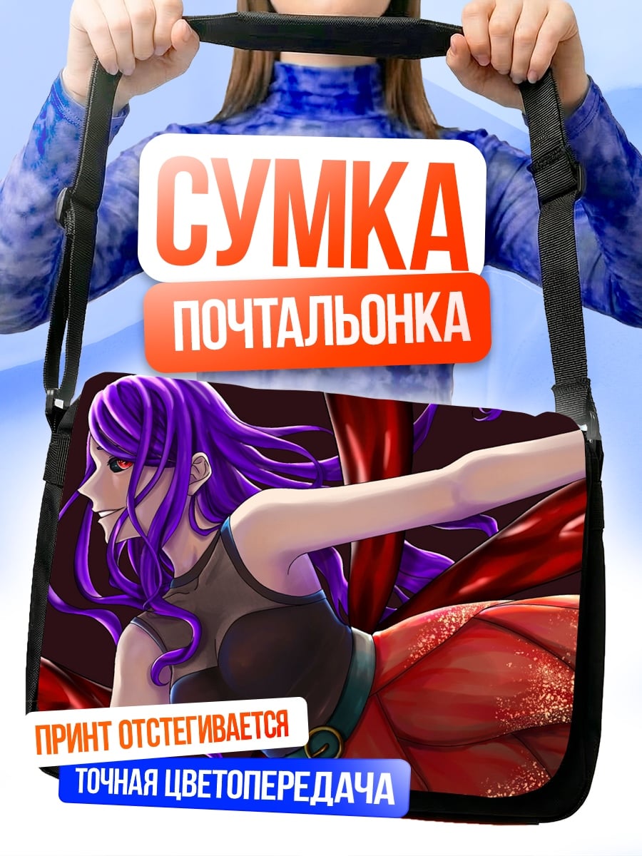 Сумка-почтальонка Фиолетовые волосы