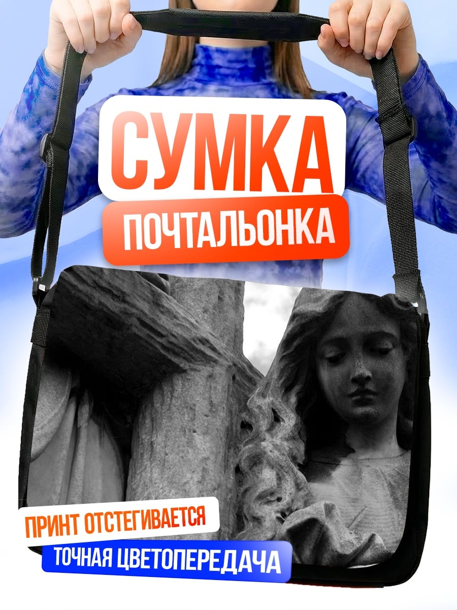 Сумка-почтальонка Скорбящая ангел