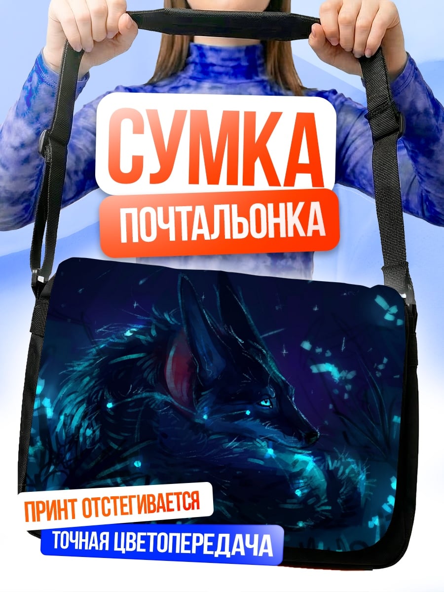 Сумка-почтальонка Ночной лесной зверь