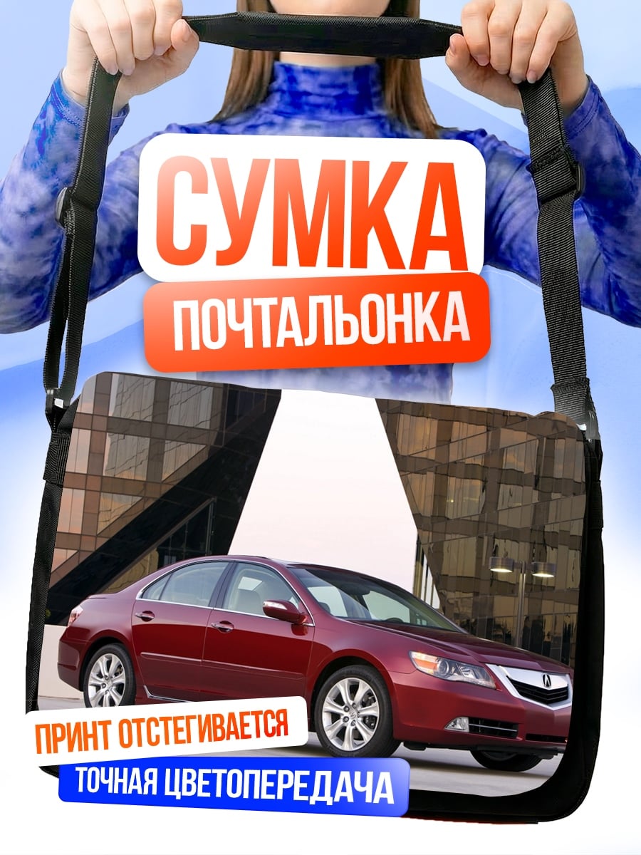 Сумка-почтальонка Красный седан Acura