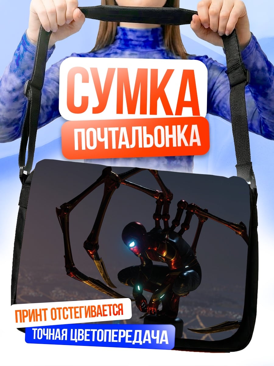 Сумка-почтальонка Механический паук