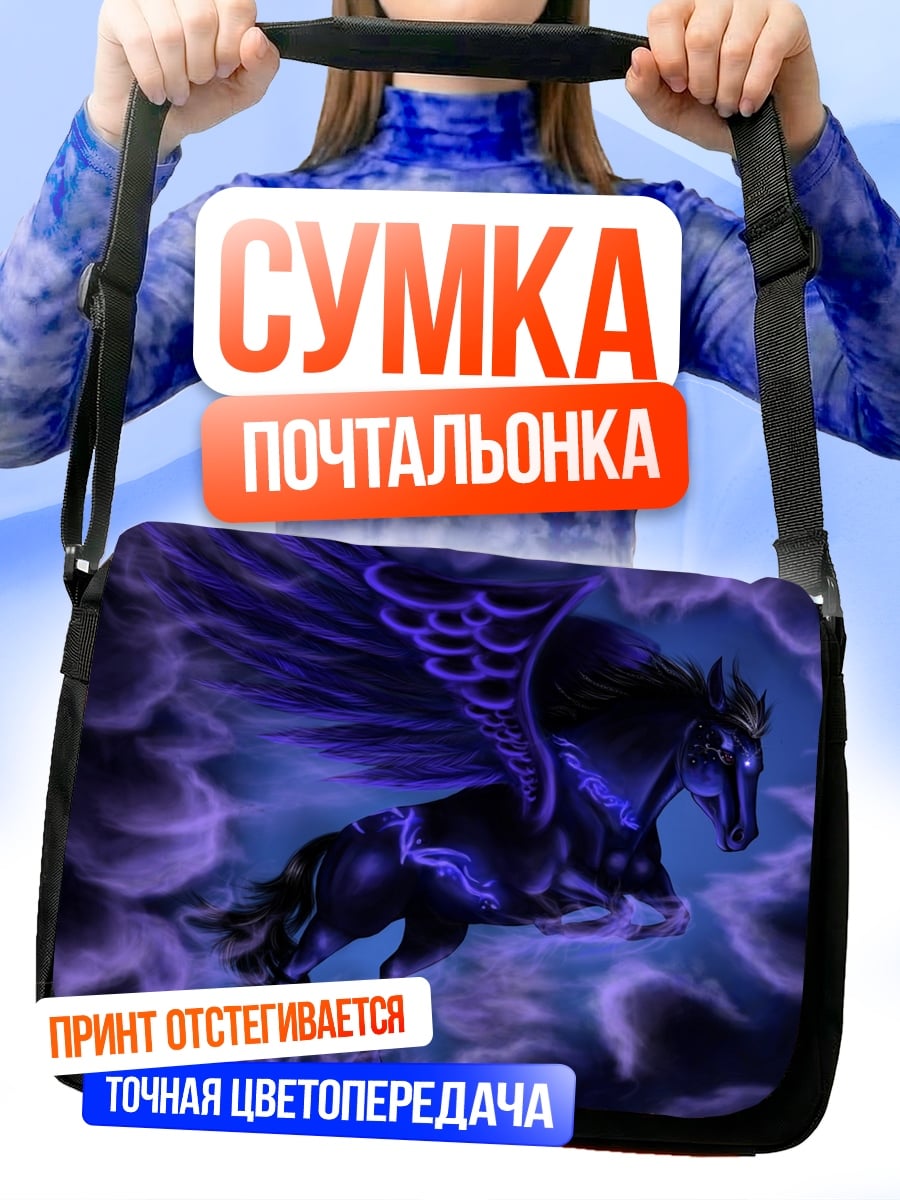 Сумка-почтальонка Черный Пегас