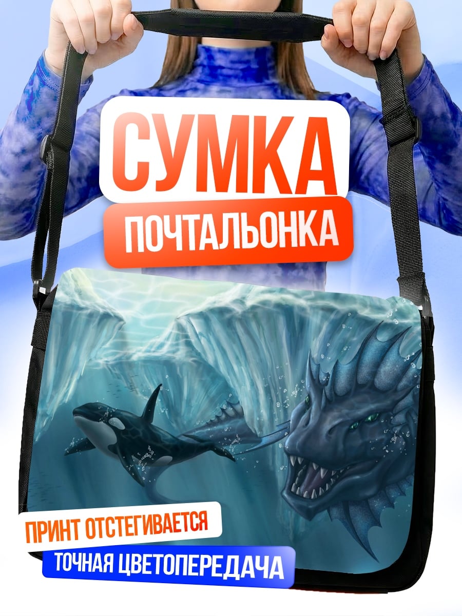 Сумка-почтальонка Морской монстр и косатка
