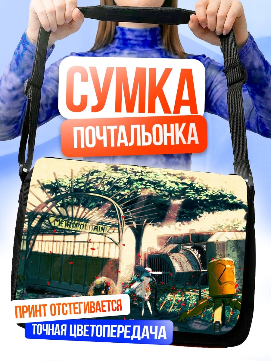 Сумка-почтальонка Постапокалиптический мир