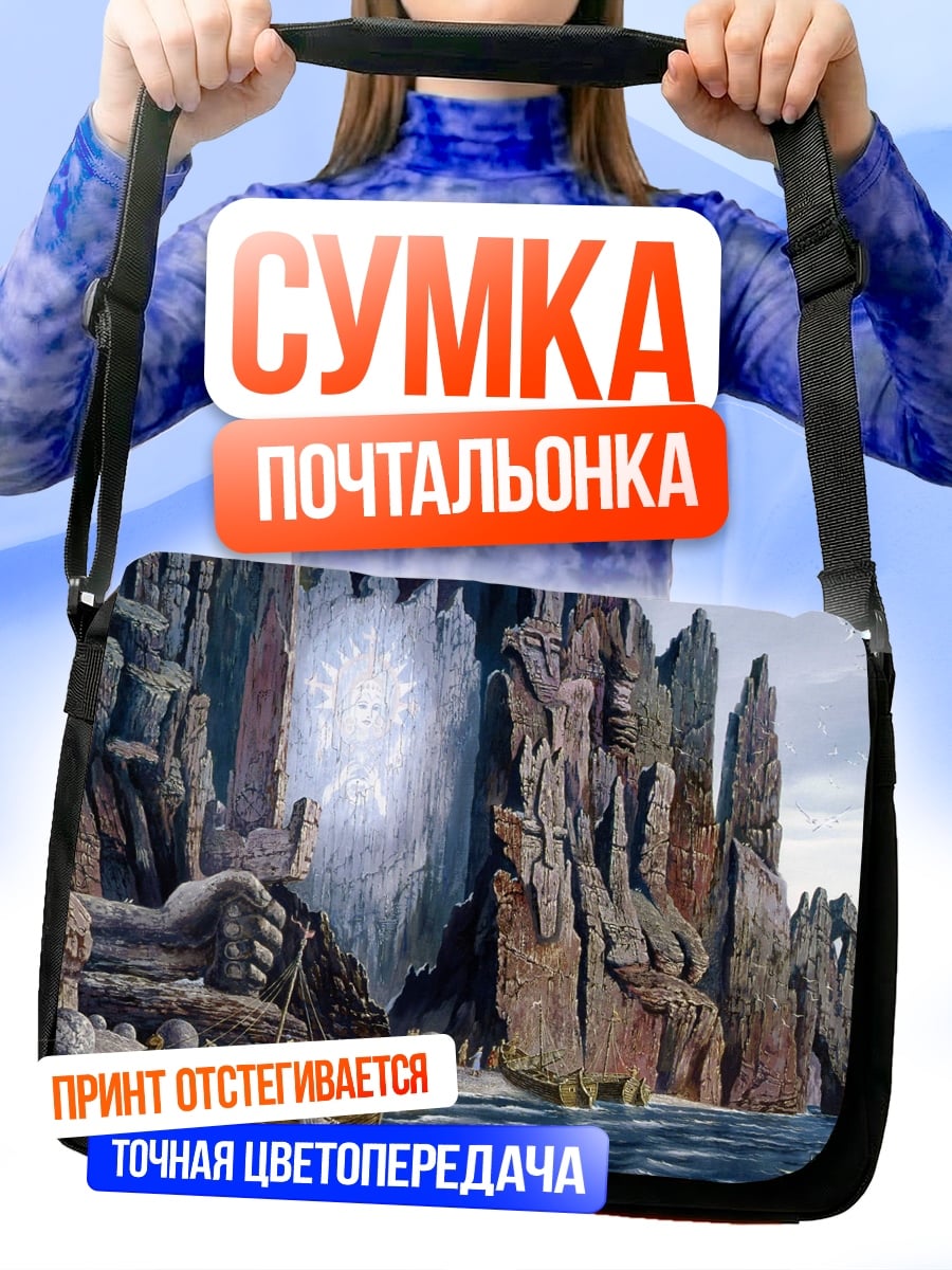 Сумка-почтальонка Затерянный корабль