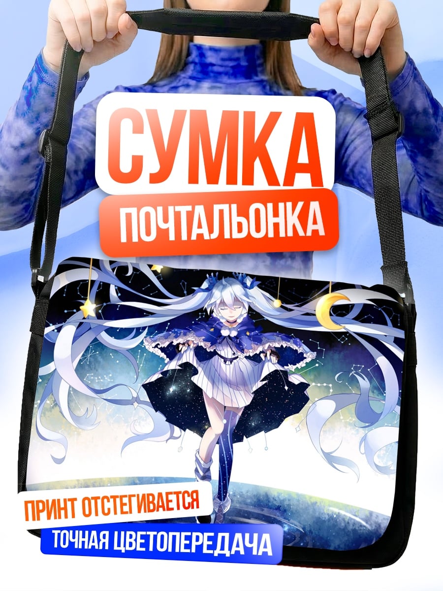 Сумка-почтальонка Звездная девушка певица